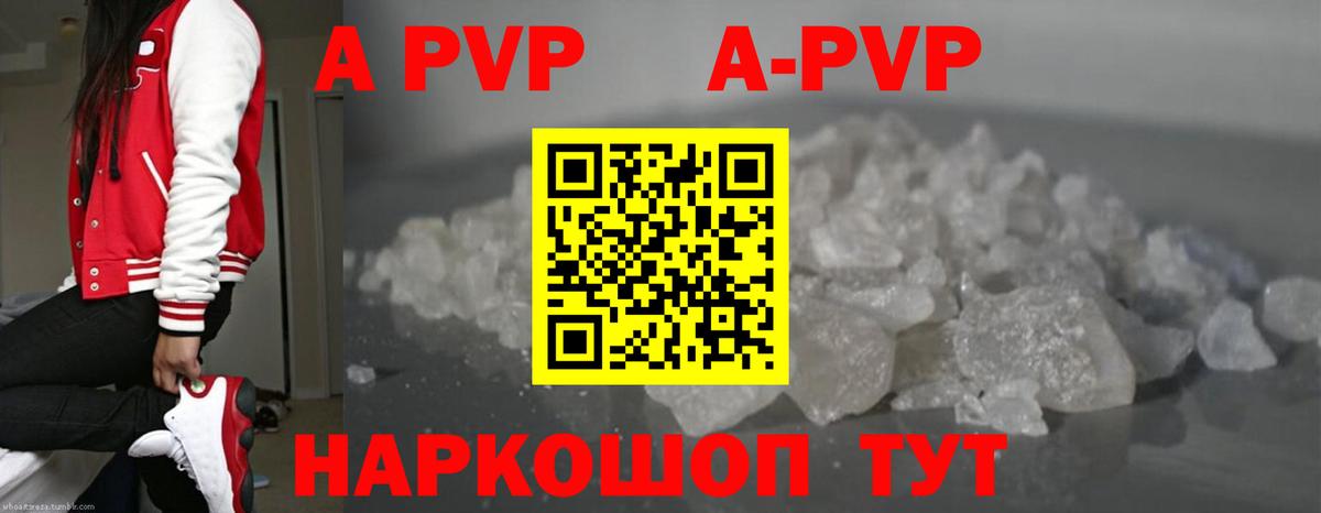 APVP Crystall  A PVP VHQ  Городец  Вход с VPN 