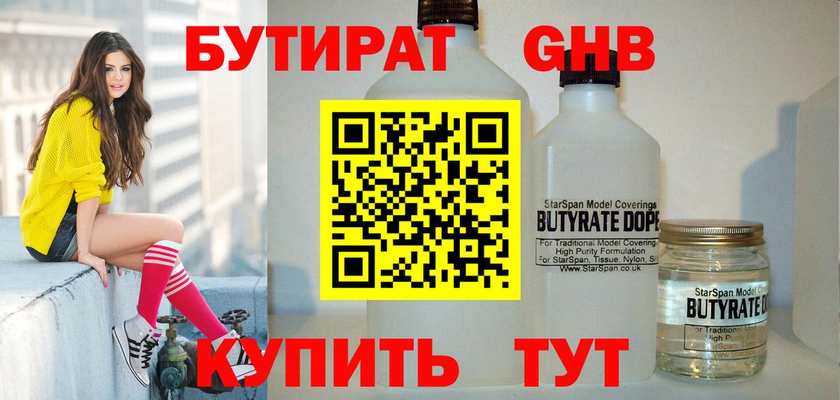 Бутират BDO 33%  Вход с VPN  БУТИРАТ  Городец 