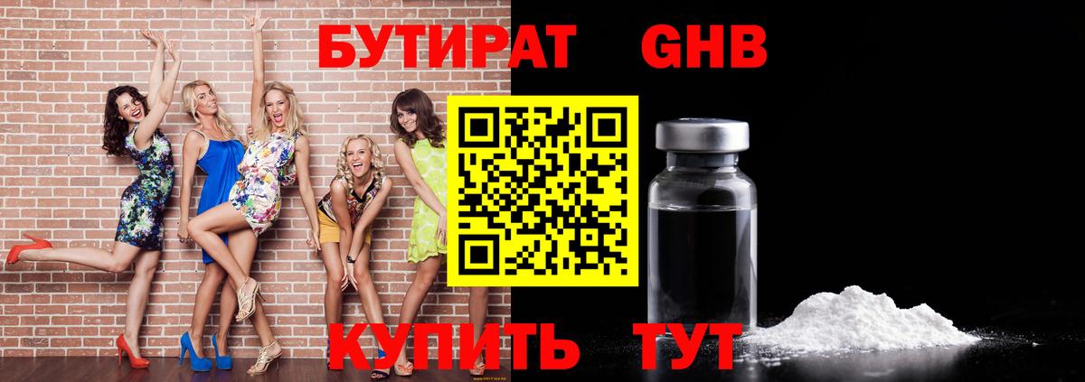 БУТИРАТ BDO 33% Городец