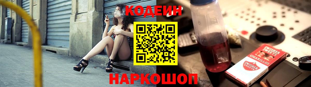 Codein напиток Lean (лин)  Кодеин напиток Lean (лин)  Вход с VPN  Городец 