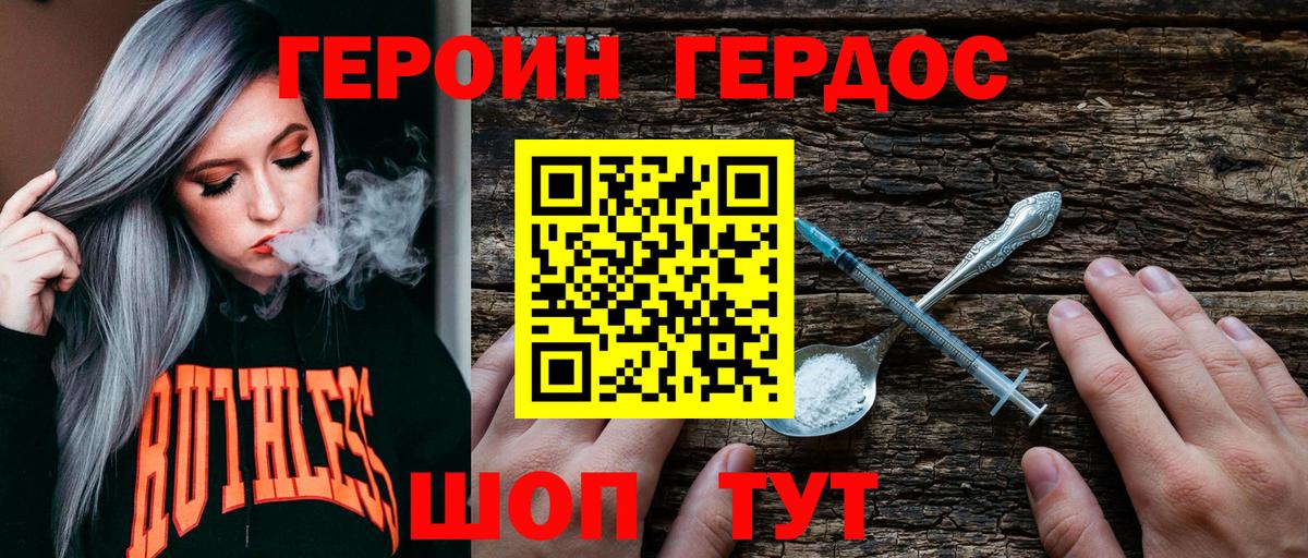 Городец  Героин VHQ  ГЕРОИН  Вход с VPN 