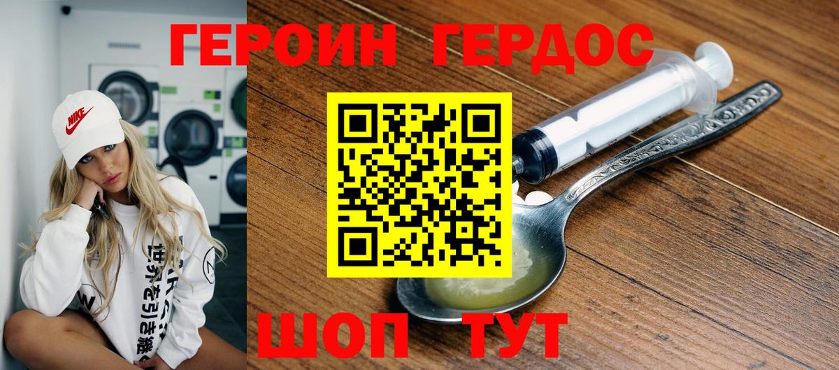 ГЕРОИН афганец Городец