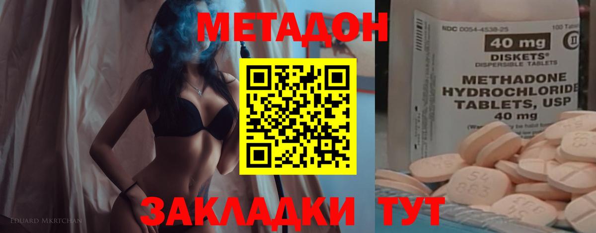 МЕТАДОН мёд  Вход с VPN  Метадон methadone  Городец 