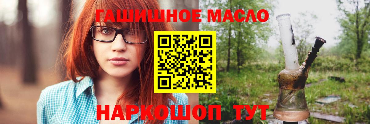 ТГК гашишное масло Городец
